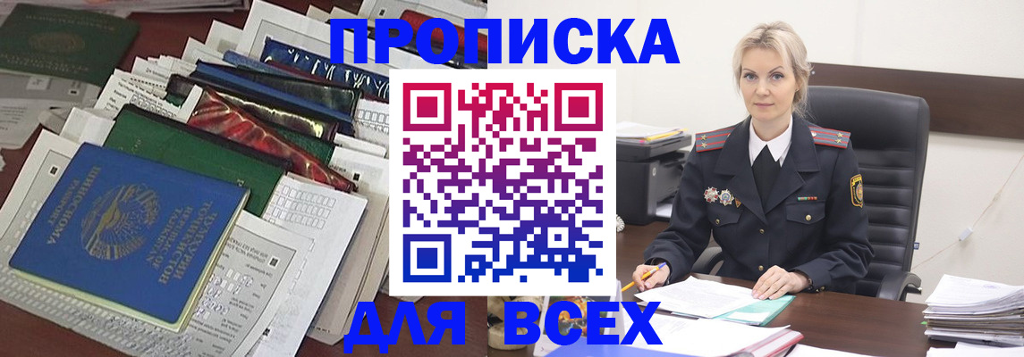 временная регистрация недорого в Якутии