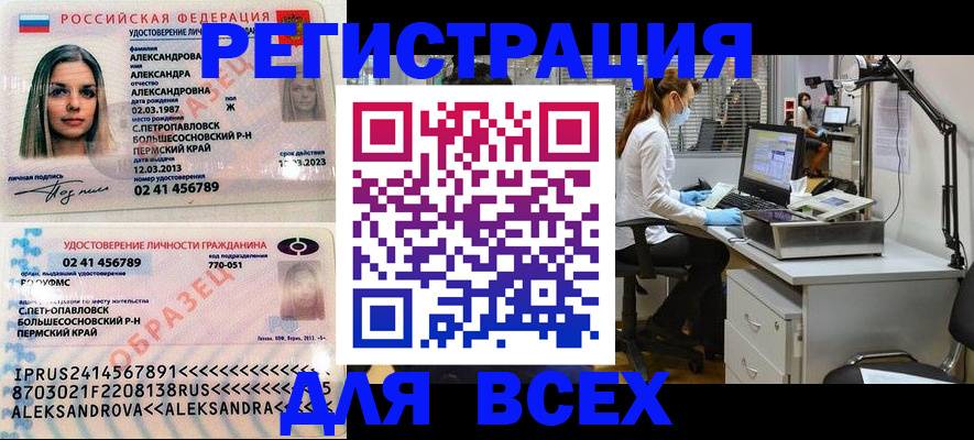 временная регистрация для школы в Якутии