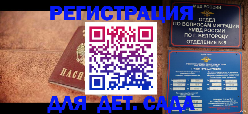 регистрация для школы в Якутии