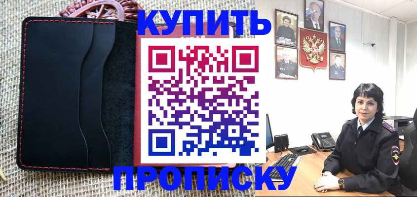 прописка от собственника в Якутии