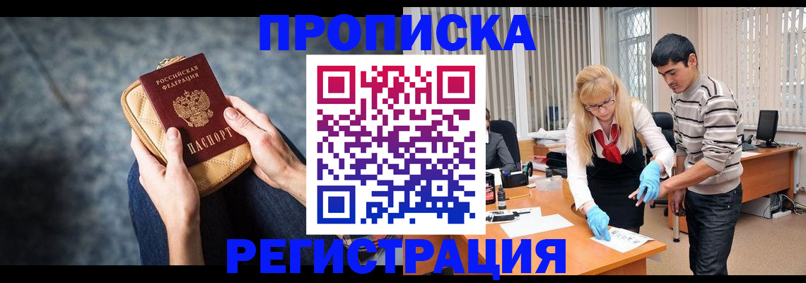 прописка гарантия в Якутии